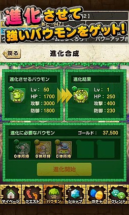 バウンドモンスターズ