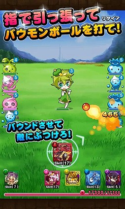 バウンドモンスターズ