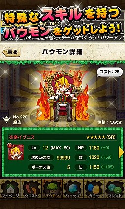 バウンドモンスターズ