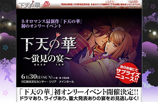 画像ギャラリー No.001のサムネイル画像 / トークイベント「下天の華〜蛍見の宴〜」,出演者などの詳細が決定