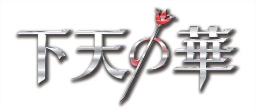 画像ギャラリー No.001のサムネイル画像 / イベント「下天の華〜蛍見の宴〜」の優先チケット販売がGAMECITYで開始