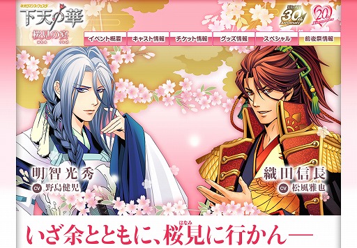 画像集#001のサムネイル/「ネオロマンス・フェスタ 下天の華 桜見の宴」,出演者や優先チケットの情報が公開