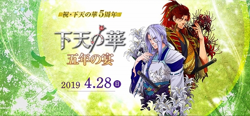 画像ギャラリー No.002のサムネイル画像 / 「ネオロマンス❤フェスタ 下天の華 五年の宴」のGAMECITY優先販売の申込みがスタート