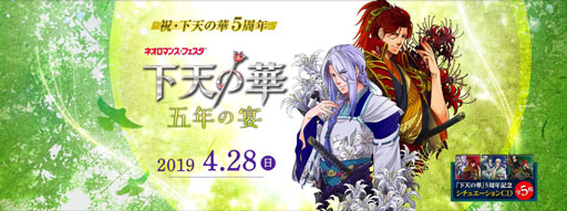 画像ギャラリー No.003のサムネイル画像 / 「ネオロマンス❤フェスタ 下天の華 五年の宴」,チケットの一般販売が4月6日に開始