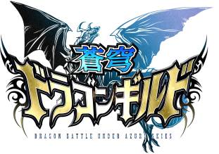 画像ギャラリー No.008のサムネイル画像 / 「蒼穹ドラゴンギルド」がMobageで配信。仲間と“ドラゴンバトル”に挑戦しよう