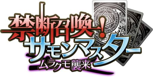 画像集#003のサムネイル/「禁断召喚!サモンマスター」に攻撃タイプが2つ付与されたレアリティが登場