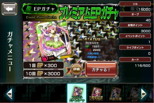 画像集#008のサムネイル/「禁断召喚!サモンマスター」イベントポイントを貯めて限定ガチャを回そう