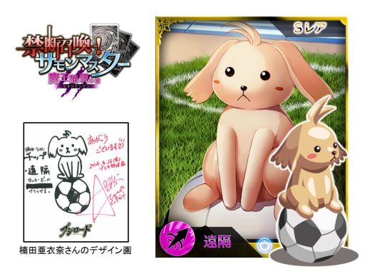 画像集#001のサムネイル/「禁断召喚!サモンマスター」楠田亜衣奈さんデザインの限定カードが登場