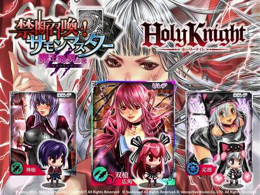 禁断召喚 サモンマスター とova Holy Knight がコラボ 7月18日まで