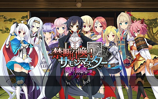 画像集#001のサムネイル/「サモンマスター」,「戦国†恋姫」とのコラボが決定。コラボガチャは31日まで