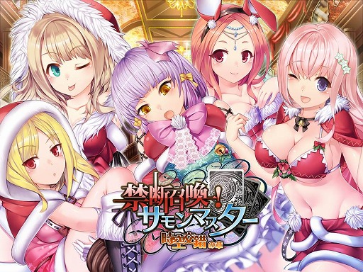 画像集#009のサムネイル/「禁断召喚!サモンマスター」クリスマスがモチーフのガチャ「聖夜姫」が登場