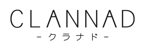 画像ギャラリー No.001のサムネイル画像 / 「CLANNAD」「智代アフター」がAmazon Android アプリストアで配信に