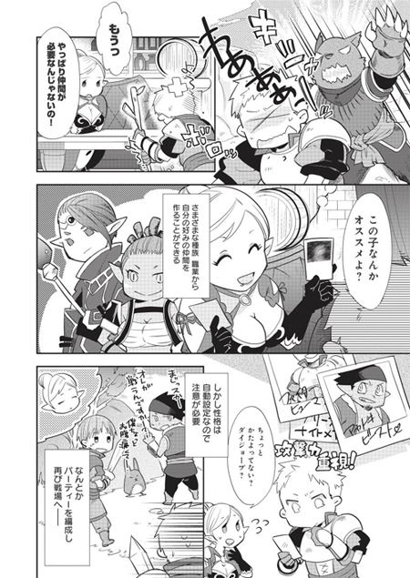 画像ギャラリー No.004のサムネイル画像 / 「ヴァルハラナイツ3」,マンガ形式でキャラメイク/まさぐりシステムなどを解説