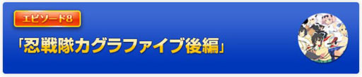 ꡼ No.002Υͥ / 𥫥 SHINOVI VERSUS׽񤭲Υ٥EP78
