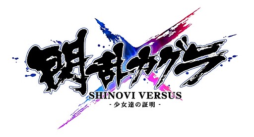 ꡼ No.001Υͥ / 𥫥 SHINOVI VERSUS׳Υ٥κǽ󤬸ȤˤƸ