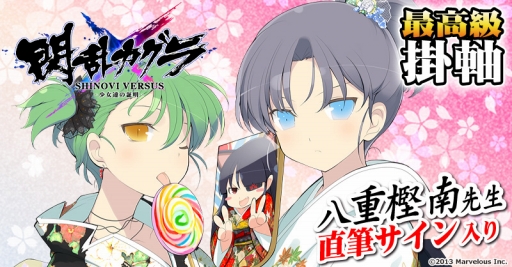 閃乱カグラ」,雪泉と日影をデザインした高級掛軸のクラウドファン