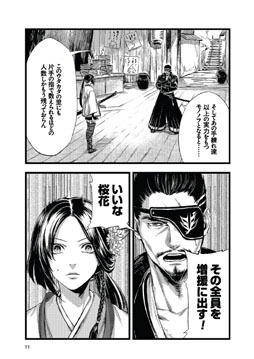 画像ギャラリー No.003のサムネイル画像 / 「討鬼伝」の公式コミカライズ「討鬼伝 ヲニウチ」が電子書籍として配信決定