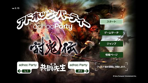 画像ギャラリー No.002のサムネイル画像 / 「討鬼伝」仕様のロビーを使えるアドホック・パーティーの特設ワールドが登場