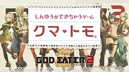 GOD EATER 2פ礹֥ޡȥפΥåࡼӡ