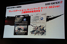画像集#013のサムネイル/［TGS 2013］「GOD EATER 2」発売直前スペシャルステージ。新体験版登場などのサプライズ発表がなされた同ステージをレポート