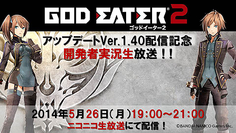 God Eater 2 のアップデート Ver 1 40 が5月26日より配信 新要素が追加 Ps Vita版はインフラストラクチャーモードでのオンラインプレイが可能に