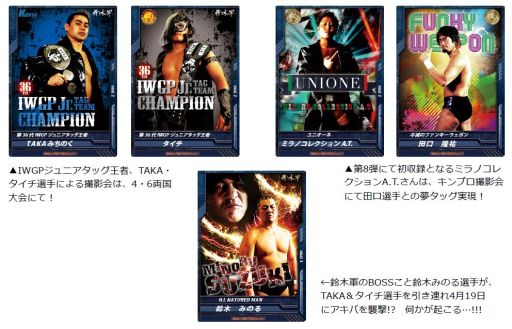 「キング オブ プロレスリング」第8弾発売記念イベントが4月6日,19日に開催