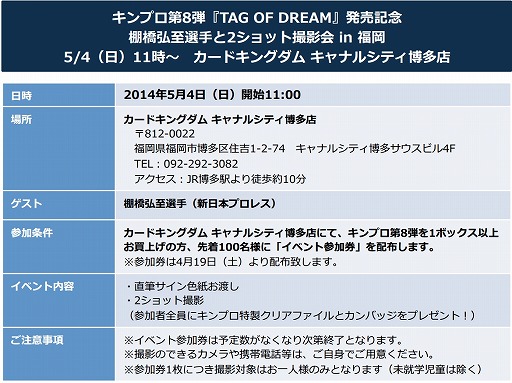 画像集#001のサムネイル/「キング オブ プロレスリング」棚橋選手との撮影会が福岡で5月4日に開催
