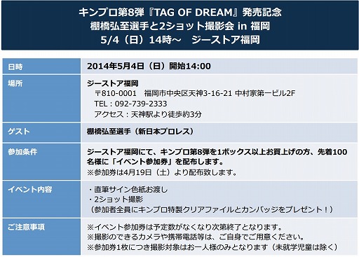画像集#002のサムネイル/「キング オブ プロレスリング」棚橋選手との撮影会が福岡で5月4日に開催