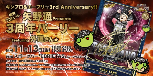 画像ギャラリー No.002のサムネイル画像 / 「キング オブ プロレスリング」第15弾発売記念に獣神サンダー・ライガー選手のイベント開催