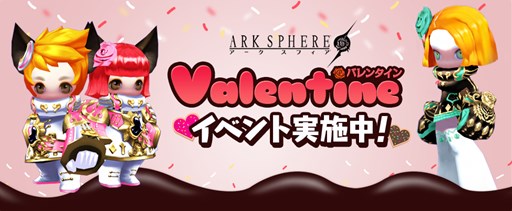 画像ギャラリー No.001のサムネイル画像 / 「アークスフィア」バレンタインイベントで限定コスやアイテムを手に入れよう