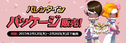 画像ギャラリー No.005のサムネイル画像 / 「アークスフィア」バレンタインイベントで限定コスやアイテムを手に入れよう
