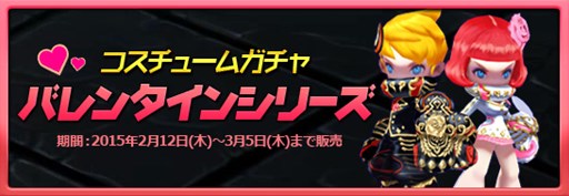 画像ギャラリー No.006のサムネイル画像 / 「アークスフィア」バレンタインイベントで限定コスやアイテムを手に入れよう