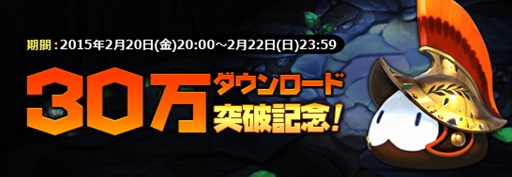 画像ギャラリー No.001のサムネイル画像 / 「アークスフィア」30万ダウンロードを突破。記念イベントが本日より開催
