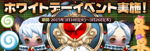 画像ギャラリー No.002のサムネイル画像 / 「アークスフィア」,ホワイトデーイベントや限定アイテムの販売を実施