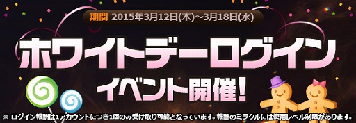画像ギャラリー No.010のサムネイル画像 / 「アークスフィア」,ホワイトデーイベントや限定アイテムの販売を実施