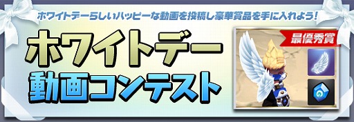 画像ギャラリー No.011のサムネイル画像 / 「アークスフィア」,ホワイトデーイベントや限定アイテムの販売を実施