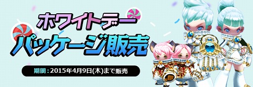 画像ギャラリー No.013のサムネイル画像 / 「アークスフィア」,ホワイトデーイベントや限定アイテムの販売を実施