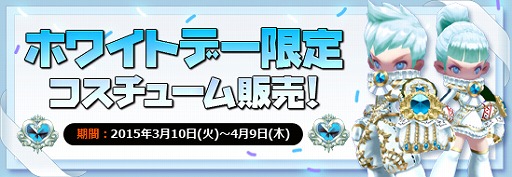 画像ギャラリー No.014のサムネイル画像 / 「アークスフィア」,ホワイトデーイベントや限定アイテムの販売を実施