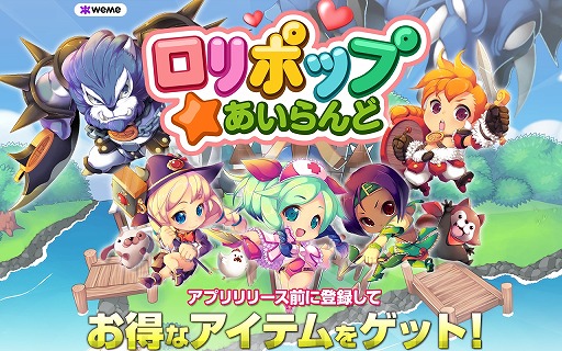 画像ギャラリー No.001のサムネイル画像 / スマホ向け島育成ゲーム「ロリポップ☆あいらんど」,事前登録受付がスタート