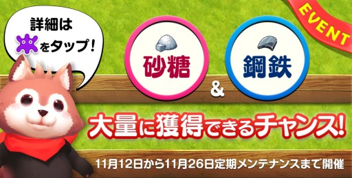 画像ギャラリー No.005のサムネイル画像 / 「ロリポップ☆あいらんど」砂糖と鋼鉄を大量に獲得できる2つのイベントを開催