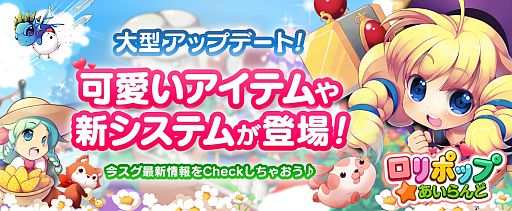 画像ギャラリー No.001のサムネイル画像 / 「ロリポップ☆あいらんど」,レベルキャップが40まで開放&島を拡張可能に