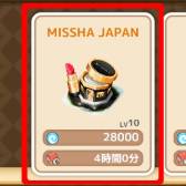 ꡼ No.004Υͥ / ֥ݥåסɡפǥ֥MISSHAβʤ館륭ڡ