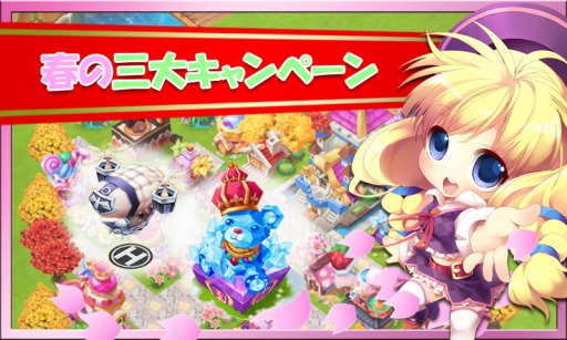 画像集#001のサムネイル/「ロリポップ☆あいらんど」,建物が手に入る「春の三大キャンペーン」開催