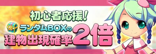 画像集#003のサムネイル/「ロリポップ☆あいらんど」,建物が手に入る「春の三大キャンペーン」開催