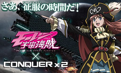 画像ギャラリー No.002のサムネイル画像 / 「CONQUERx2」，アニメ「モーレツ宇宙海賊」とのコラボ動画が10月17日公開
