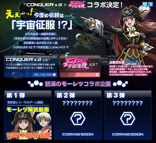 画像ギャラリー No.003のサムネイル画像 / 「CONQUERx2」，アニメ「モーレツ宇宙海賊」とのコラボ動画が10月17日公開