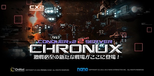 画像ギャラリー No.001のサムネイル画像 / 「CONQUERx2」，第2サーバー「CHRONUX」を3月21日にオープン
