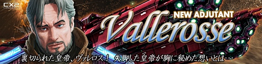 画像ギャラリー No.003のサムネイル画像 / 「CONQUERx2」,新副官「ヴァレロス」&新デザインの特殊型旗艦を追加