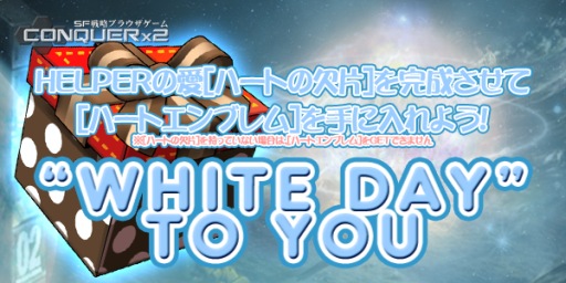 画像集#005のサムネイル/「CONQUERx2」,高い諜報能力を持つ新副官「タイシー」を実装&ホワイトデーイベントなどがスタート