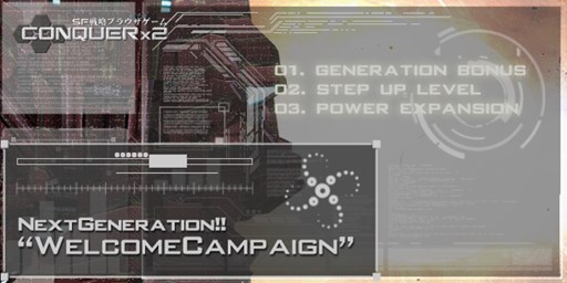 画像集#001のサムネイル/「CONQUERx2」新規プレイヤー支援で3つのウェルカムキャンペーンを開催